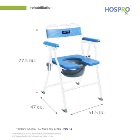 เก้าอี้นั่งถ่ายผู้สูงอายุ HOSPRO H-CM899U_3